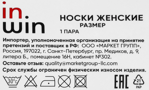 Носки женские INWIN р. 23–25 (35–40), цвет молочный, Арт. HS2601082, фотография