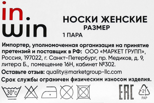 Носки женские INWIN р. 23–25 (35–40), коричневые, Арт. HS2502170, крупный план