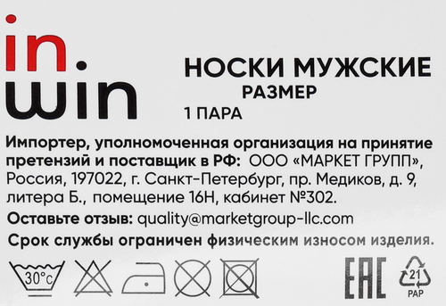 Носки мужские INWIN р. 27–29 (41–45), серые, Арт. HS2401567, вид