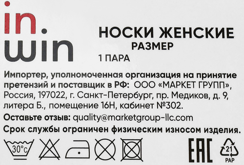 Носки женские INWIN р. 23–25 (35–40), зеленые, Арт. HS2300866, крупный план
