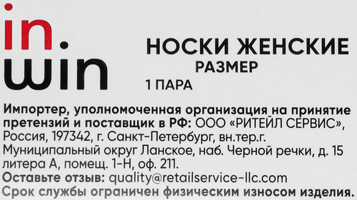 Носки женские INWIN р. 23–25, коричневые, Арт. LTWM4116BRN, вид