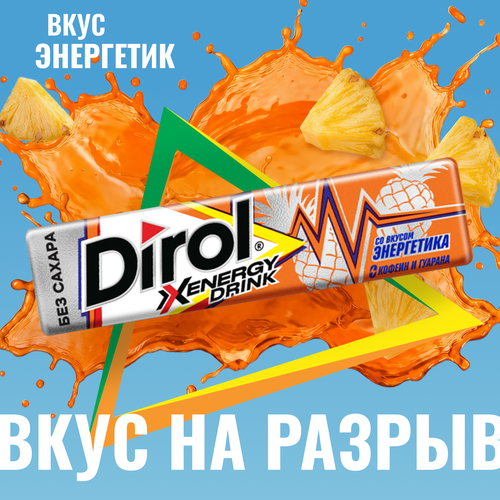 Жевательная резинка DIROL X Energy drink, без сахара, 13,6г, фотография