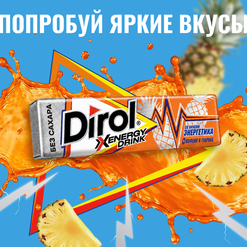 Жевательная резинка DIROL X Energy drink, без сахара, 13,6г, детальное фото