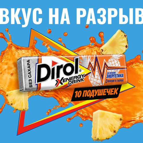 Жевательная резинка DIROL X Energy drink, без сахара, 13,6г, фотография