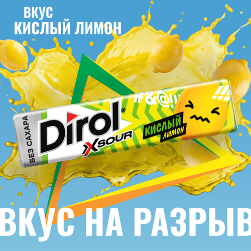 Жевательная резинка DIROL X Sour кислый лимон, без сахара, 13,6г, фото