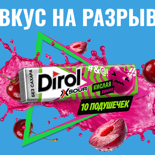 Жевательная резинка DIROL X Sour кислая вишня, без сахара, 13,6г, изображение