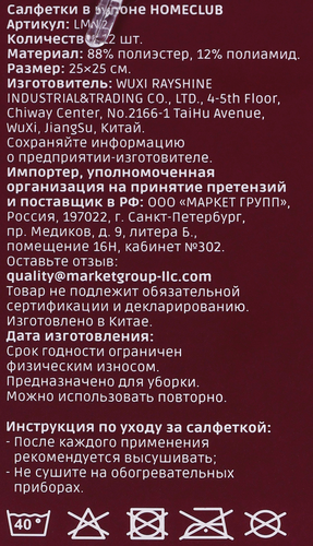 Салфетки HOMECLUB в рулоне, микрофибра, 25х25cм, Арт. LMN2, крупный план