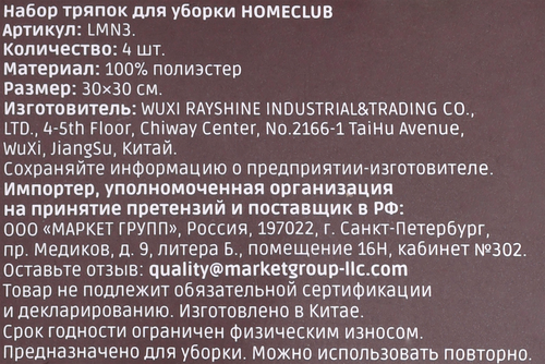 Набор тряпок для уборки HOMECLUB микрофибра, 30х30cм, Арт. LMN3, картинка