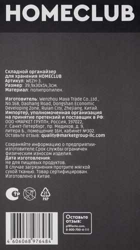 Органайзер складной для хранения HOMECLUB L (40x30x14,8см), Арт. WEZH-3, картинка