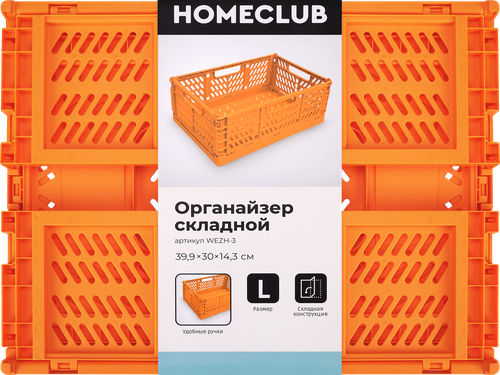 Органайзер складной для хранения HOMECLUB L (40x30x14,8см), Арт. WEZH-3, фото