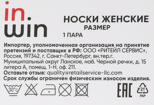 Носки женские INWIN р. 23–25, разноцветные, Арт. WAT26331-3, вид