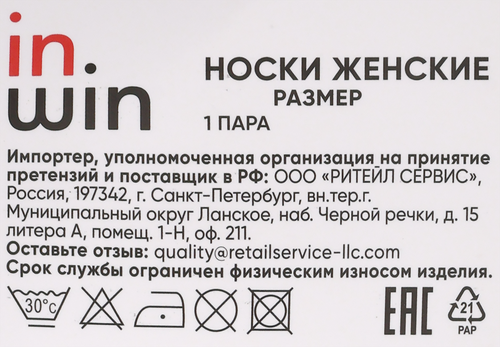 Носки женские INWIN р. 23–25, цвет серый/бежевый, Арт. WAT26331-2, фото