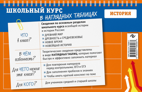 Книга ЭКСМО История: 5-11 классы, изображение