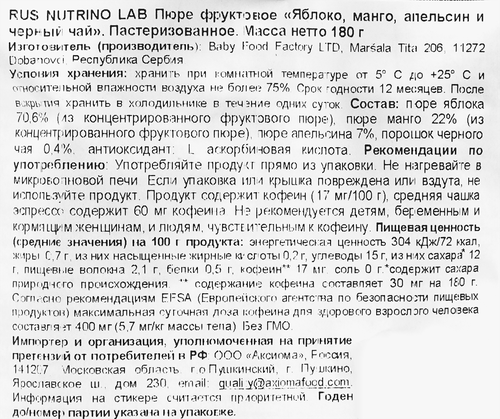 Пюре фруктовое NUTRINO LAB Plenty Energy Boost, из яблока, манго, апельсина и черного чая, 180г, детальное фото