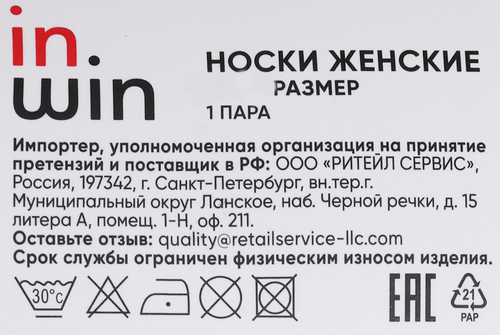 Носки женские INWIN р. 23–25, цвет молочный/розовый, Арт. WAT26331-1, вид
