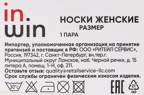 Подследники женские INWIN р. 23–25, коричневые, Арт. WAT26331-4, фото