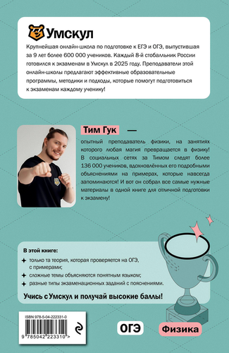 Книга ЭКСМО ОГЭ. Физика, фотография