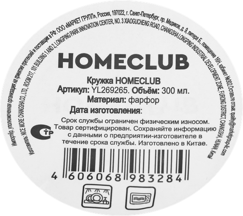 Кружка HOMECLUB фарфор, 300мл, Арт. YL269265, крупный план