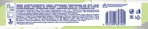 Платочки бумажные носовые ZEMMA Детские 3 слоя, 10шт, изображение