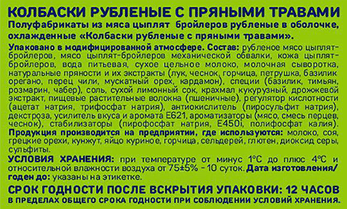 Колбаски куриные ТРОЕКУРОВО рубленые с пряными травами, 380г, детальное фото