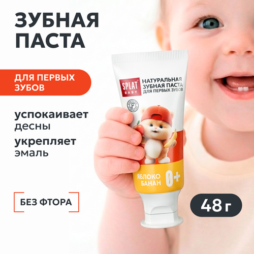 Зубная паста детская SPLAT Яблоко-банан, без фтора, 35мл, вид