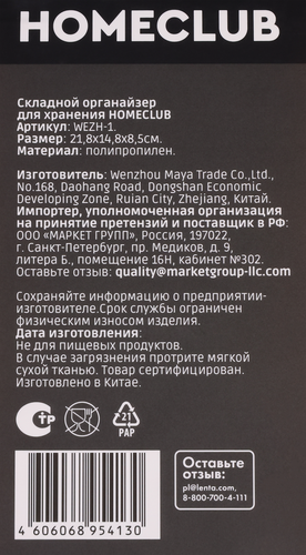Органайзер складной для хранения HOMECLUB S (22x14,7x9,1см), Арт. WEZH-1, детальное фото