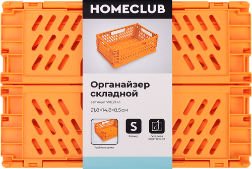 Органайзер складной для хранения HOMECLUB S (22x14,7x9,1см), Арт. WEZH-1, фотография