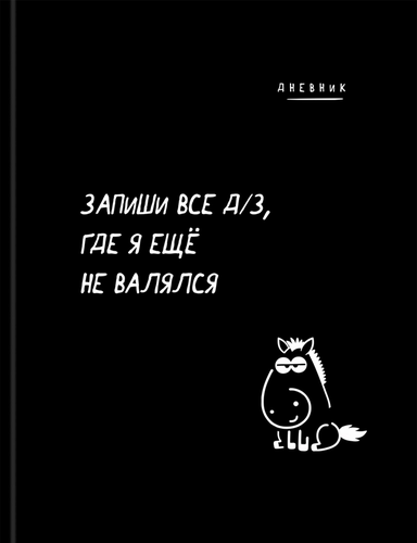 Дневник школьный PROF-PRESS Смешные фразы, приколы, 40 листов, 7БЦ, в ассортименте, фотография