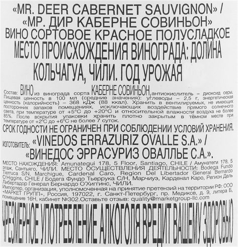 Вино MR. DEER Cabernet Sauvignon сортовое красное полусладкое, 0.75л, фото