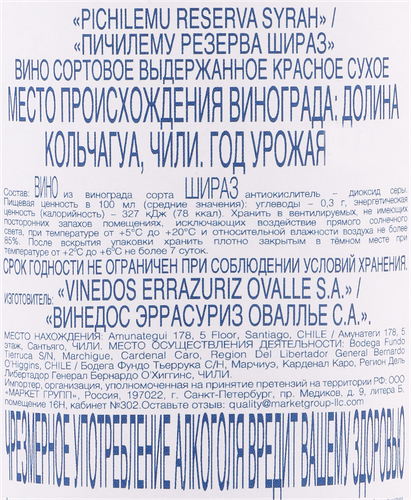Вино PICHILEMU Syrah Riserva сортовое выдержанное красное сухое, 0.75л, фото
