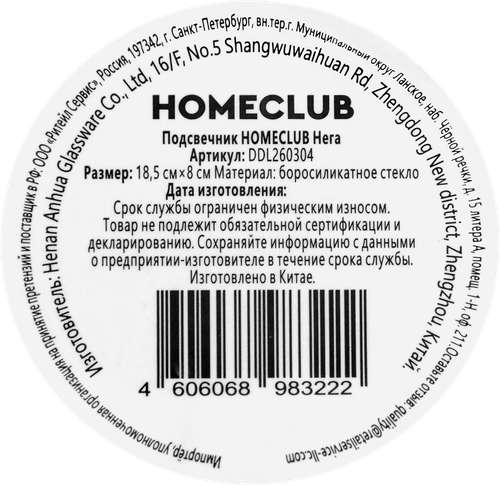 Подсвечник HOMECLUB Нега, 18,5см, стекло, Арт. DDL260304, крупный план