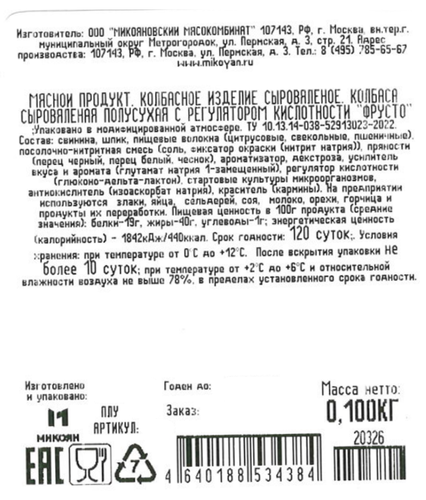 Колбаса сыровяленая ОХОТНЫЙ РЯД Фрусто, 100г, фотография