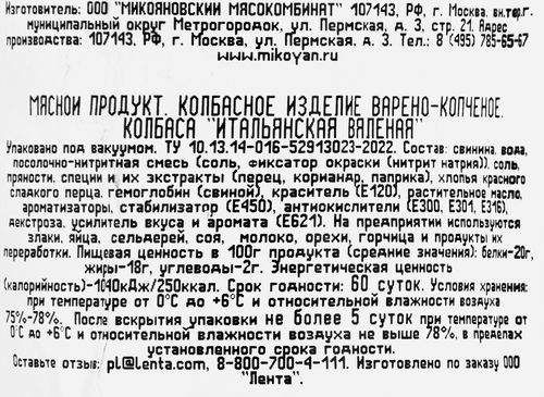 Колбаса варено-копченая ОХОТНЫЙ РЯД Итальянская вяленая, весовая, крупный план