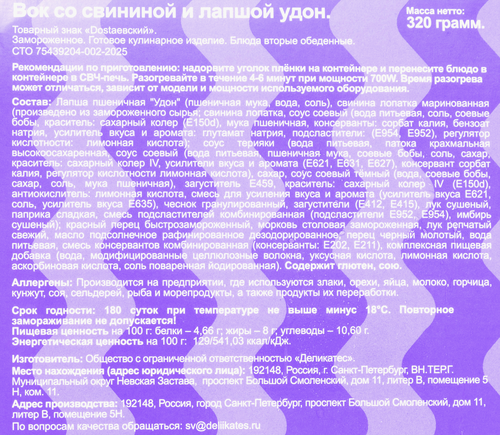 Вок DOSTAЕВСКИЙ Со свининой и лапшой удон, 320г, фотография