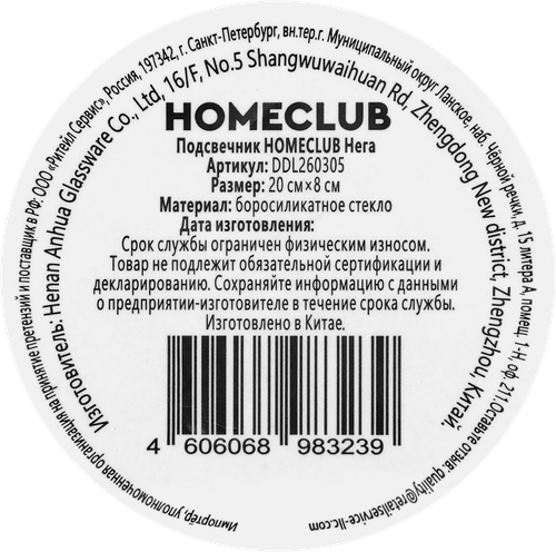 Подсвечник HOMECLUB Нега, 20см, стекло, Арт. DDL260305, изображение