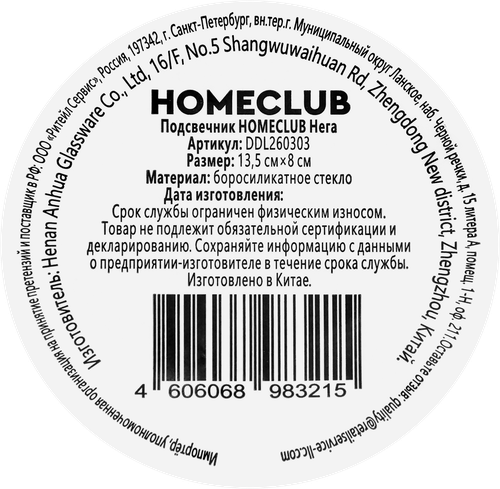Подсвечник HOMECLUB Нега, 13,5см, стекло, Арт. DDL260303, изображение