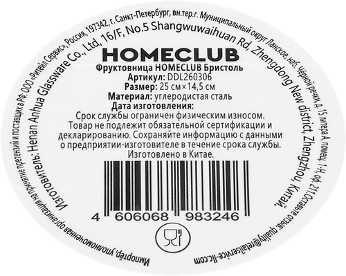 Фруктовница HOMECLUB Бристоль, 25см, металл, Арт. DDL260306, фотография