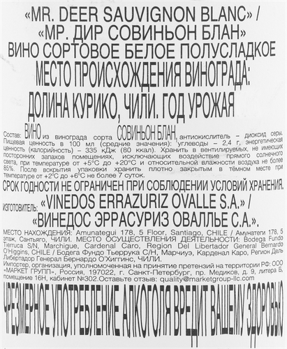 Вино MR. DEER Sauvignon blanc сортовое белое полусладкое, 0.75л, картинка