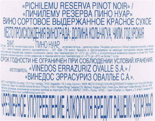 Вино PICHILEMU Pinot Noir Riserva сортовое выдержанное красное сухое, 0.75л, крупный план