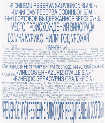 Вино PICHILEMU Sauvignon blanc Riserva сортовое выдержанное белое сухое, 0.75л, фото