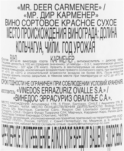 Вино MR. DEER Carmenere сортовое красное сухое, 0.75л, изображение