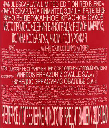 Вино PANUL Escarlata limited edition red blend выдержанное красное сухое, 0.75л, вид