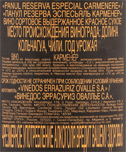 Вино PANUL Carmenere reserva especial сортовое выдержанное красное сухое, 0.75л, фотография