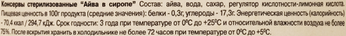 Айва ARTFOOD дольки в сиропе,730г, фотография