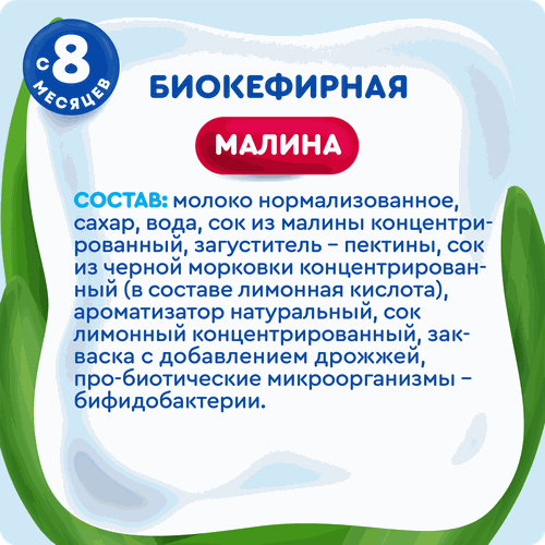 Продукт биокефирный АГУША с малиной 2,9%, без змж, 180г, фотография