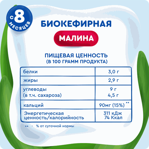 Продукт биокефирный АГУША с малиной 2,9%, без змж, 180г, фото