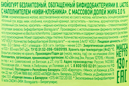 Йогурт АКТИБИО Киви-клубника без сахара 3%, без змж, 130г, фото