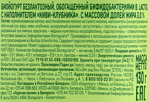 Йогурт питьевой АКТИБИО Киви-клубника без сахара 1,5%, без змж, 260г, вид