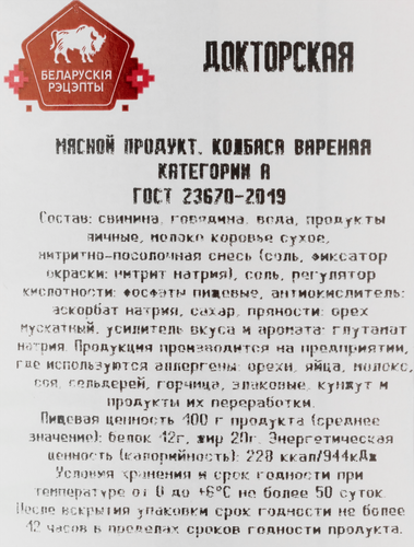 Колбаса вареная БЕЛАРУСКIЯ РЭЦЭПТЫ Докторская ГОСТ, весовая, фотография