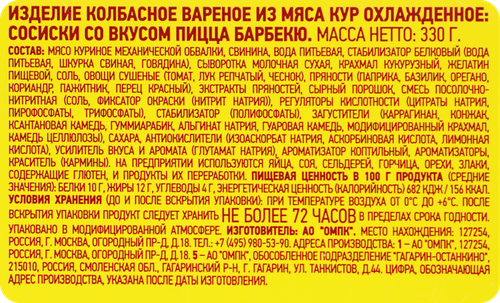 Сосиски ПАПА МОЖЕТ Пицца, барбекю, 330г, вид